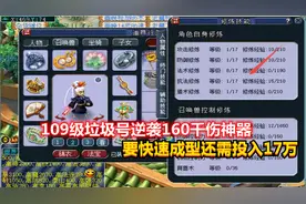 梦幻西游：109级垃圾号逆袭160千伤神器，要快速成型还需投入17万
