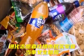 通化志愿者吐槽市民买零食，当事女生回应视频封面