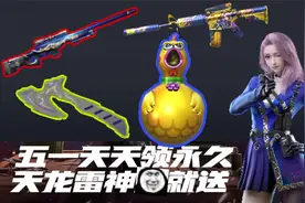 CF手游：五一活动竟然天天可以领永久！天龙雷神任你挑！