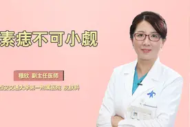 身上的痣突然发生这些变化，可能出现了恶变，要引起注意视频封面