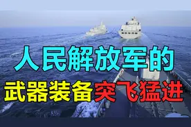 武器装备突飞猛进！中国高超音速导弹，可摧毁世界先进主战装备视频封面