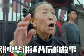 张少华讲述背后的故事，年轻时候居然这么漂亮，还演过《还珠》视频封面