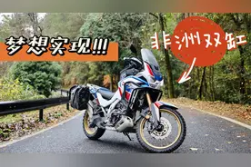 本田非双CRF1100L ADV ES小报告 | 梦想实现竟然如此枯燥视频封面