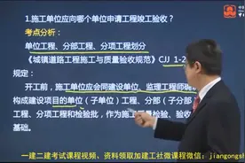 2021年一建《市政》案例专项突破课：市政公用工程项目施工管理视频封面