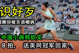 19岁小将霸气绝杀美网冠军，言语挑衅不能忍！连下8分送她回家视频封面