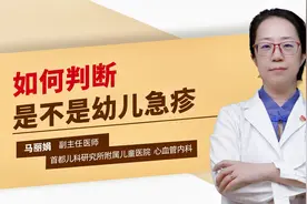 如何判断是不是幼儿急疹视频封面