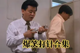 爆笑打针片段，千万别让陈百祥打针，不是晕针就拿起超大针筒扎人视频封面