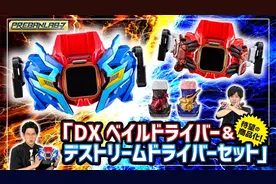 【特摄】假面骑士利维斯 贝尔驱动器 亡流驱动器 官方把玩演示