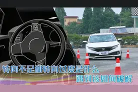 玩车弟专业解说：转向不足和转向过度究竟是什么，遇到该如何破解视频封面