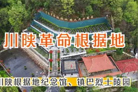 汉中是川陕革命根据地重要组成部分，有哪些景区和遗迹可以参观？视频封面