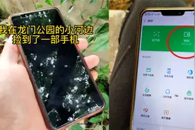 男子无意捡到一部手机，发现没有密码心中狂喜，随后举动网友怒赞视频封面