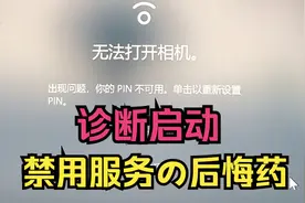 【开机10】出现问题，你的PIN不可用，单击以重新设置PIN