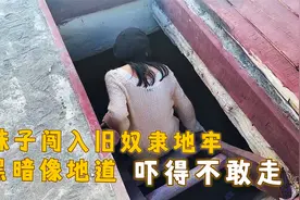 探秘旧西藏关押奴隶的地牢，又黑又乱吓得不敢走，看里边什么样？视频封面