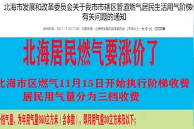 重磅！北海市居民管道燃气将执行阶梯价格，三挡价格4.46元每方视频封面
