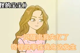我一觉醒来失去了记忆，奇怪的事在我身边发生，好在有朋友陪着我视频封面