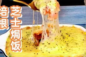 适合一人食的培根芝士焗饭，简单易学，好吃到一粒米饭都不会剩