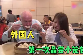 老外品尝中国小笼包瞬间爱上了，抱怨说：只买了两份根本不够吃视频封面