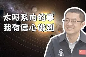 80后青年带领团队探索国人登月：太阳系内的事，我有信心做到视频封面