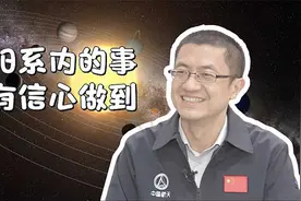 80后青年带领团队探索国人登月：太阳系内的事，我有信心做到视频封面
