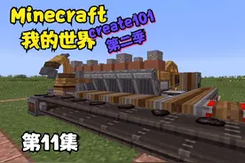 《飞轮动能组》山龙我的世界create101第二季机械动力生存第11集