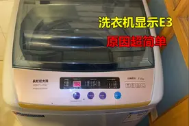 洗衣机不脱水显示E3怎么回事？修好很简单，自己拆开就能解决