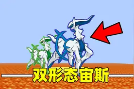 我的世界岩浆宝可梦生存第六期：解锁双属性阿尔宙斯，捕抓梦幻！