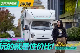 23.98万元！2张大床适合一家四口出行，法美瑞性价比轻卡房车来了视频封面