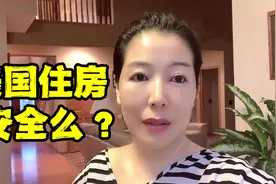 在美国生活真安全么？安娴实拍美国房屋安全措施，跟国内差别很大视频封面
