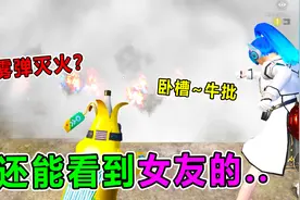 爆笑吃鸡：烟雾弹可以灭火了？废话文学整蛊兜兜，竟然看到这个！视频封面