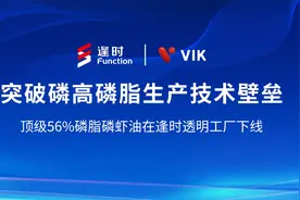逢时科技：突破生产技术壁垒，56%磷脂磷虾油在逢时透明工厂下线视频封面