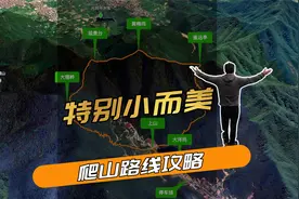 特别小而美的一条古道：中年人秋天爬山，这条5公里路线刚刚好！视频封面