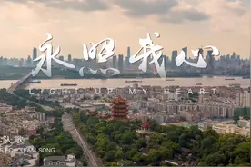 武汉三镇队队歌《永照我心》重磅首发！视频封面