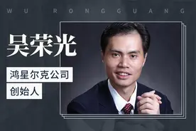 吴荣光——鸿星尔克公司创始人视频封面