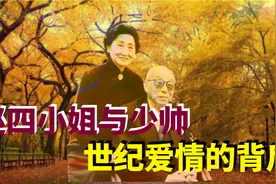 赵一荻陪张学良半世纪，她离世后他说：陪我30天的蒋士云是最爱视频封面