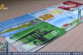 便民！9月21日起，持这几类卡乘坐济南公交车不用再扫“场所码”视频封面