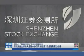 【今日视点】深圳跻身全球十大金融中心行列