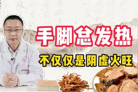 手心、脚心烧得慌，吃六味地黄丸不管用，怎么办？田大夫给您支招视频封面