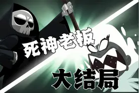 死神老板大结局：死神化身一拳超人，秒杀生命之神！视频封面