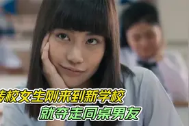转校女生刚来到新学校，嘲笑同桌胖，夺走同桌男友《禁忌女孩》视频封面