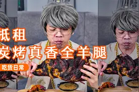 老爸扯回超大羊腿，竟发现写着喜羊羊，上烤架炭烤老爸啃着真香！视频封面