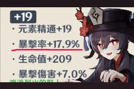 原神：还有一次机会，暴击率22？