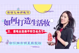 【资深化妆师】教你：眉毛画不好怎么办？超详细讲解，一学就会