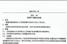 GJB 915A_方法104_光缆尺寸稳定性试验详细介绍视频封面