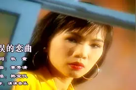 韩宝仪-《错误的恋曲》，无奈相思梦无依，昔日恋情已逝去！视频封面