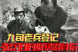 辽宁一94岁老人登记，拿出一张珍藏70年的纸，暴露其真实身份视频封面