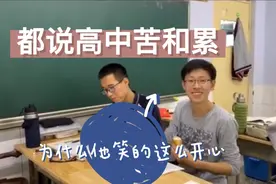 高考倒计时262天：高中学习简单而又快乐 晚上孩子们都这样度过
