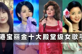 宝丽金十大实力女歌手：王菲上榜，陈慧娴仅排第三！视频封面