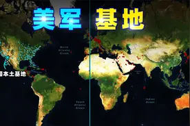 美军基地，有几个？视频封面