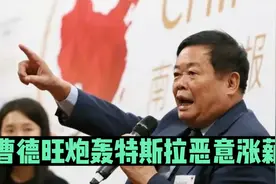 气人呀！曹德旺公开炮轰特斯拉"恶意涨薪"？真相是这样视频封面