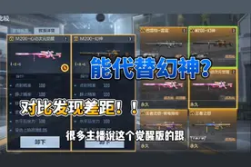 CF手游：m200心动次元能代替幻神？对比发现差距这么大！